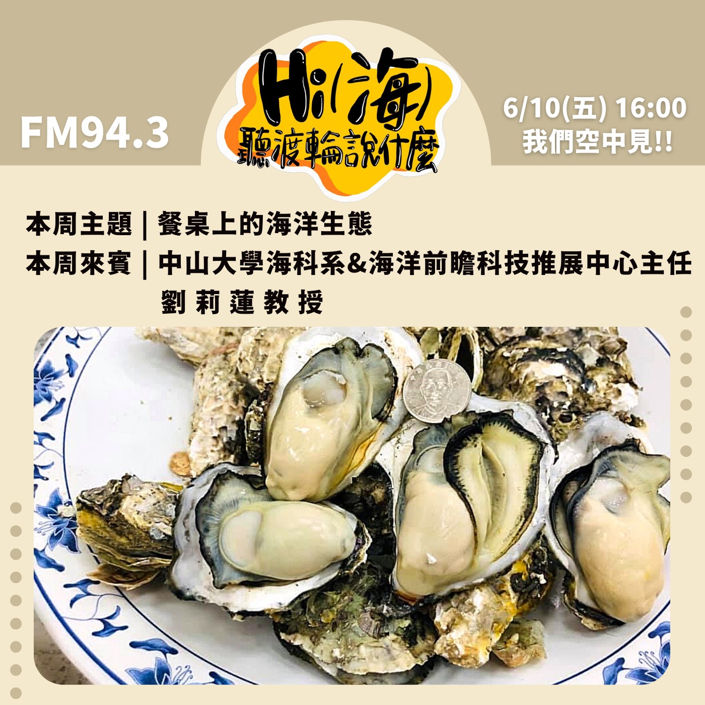 HI(海)!聽渡輪說什麼-餐桌上的海洋生態 episode artwork