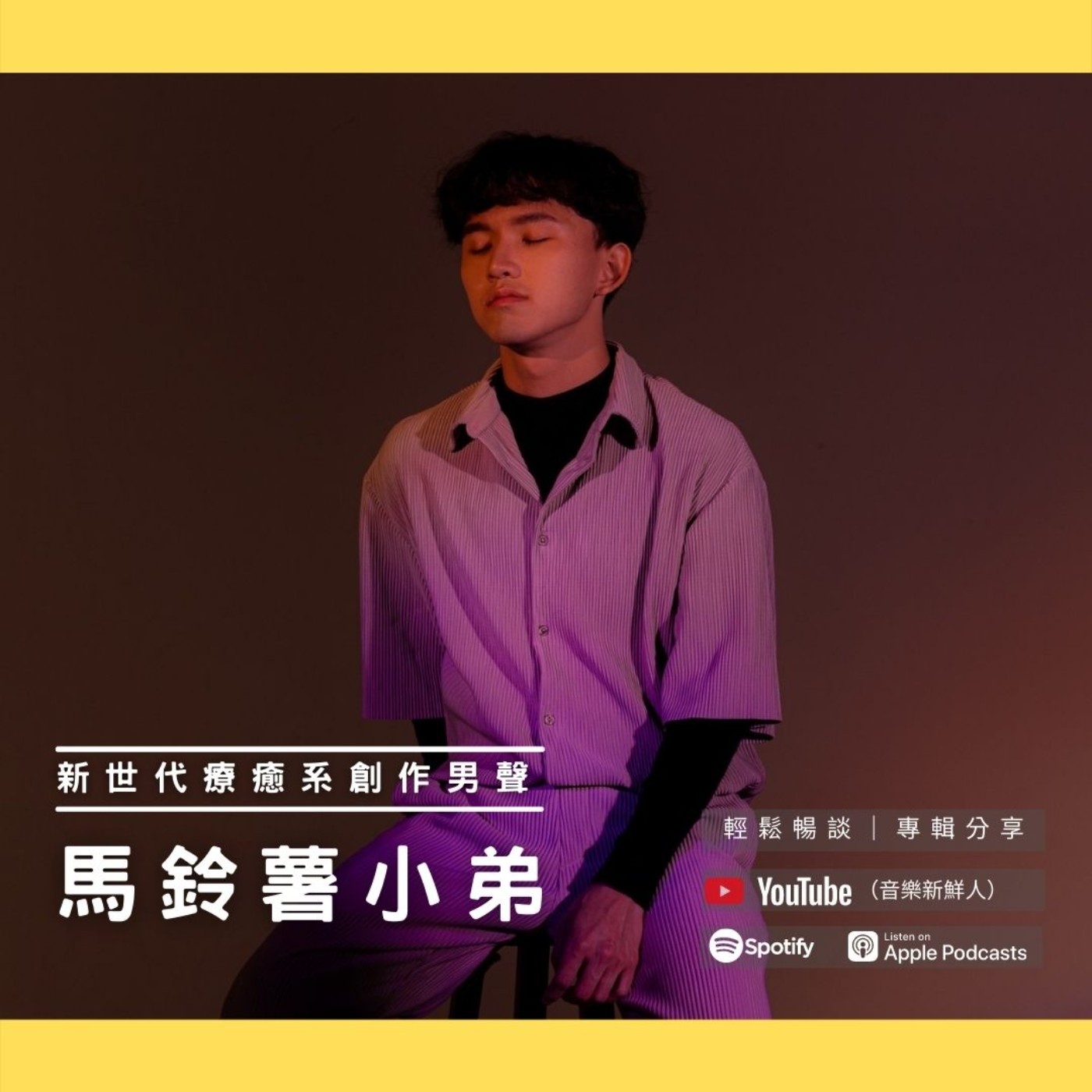 錄yee集少一集– Podcast – Podtail