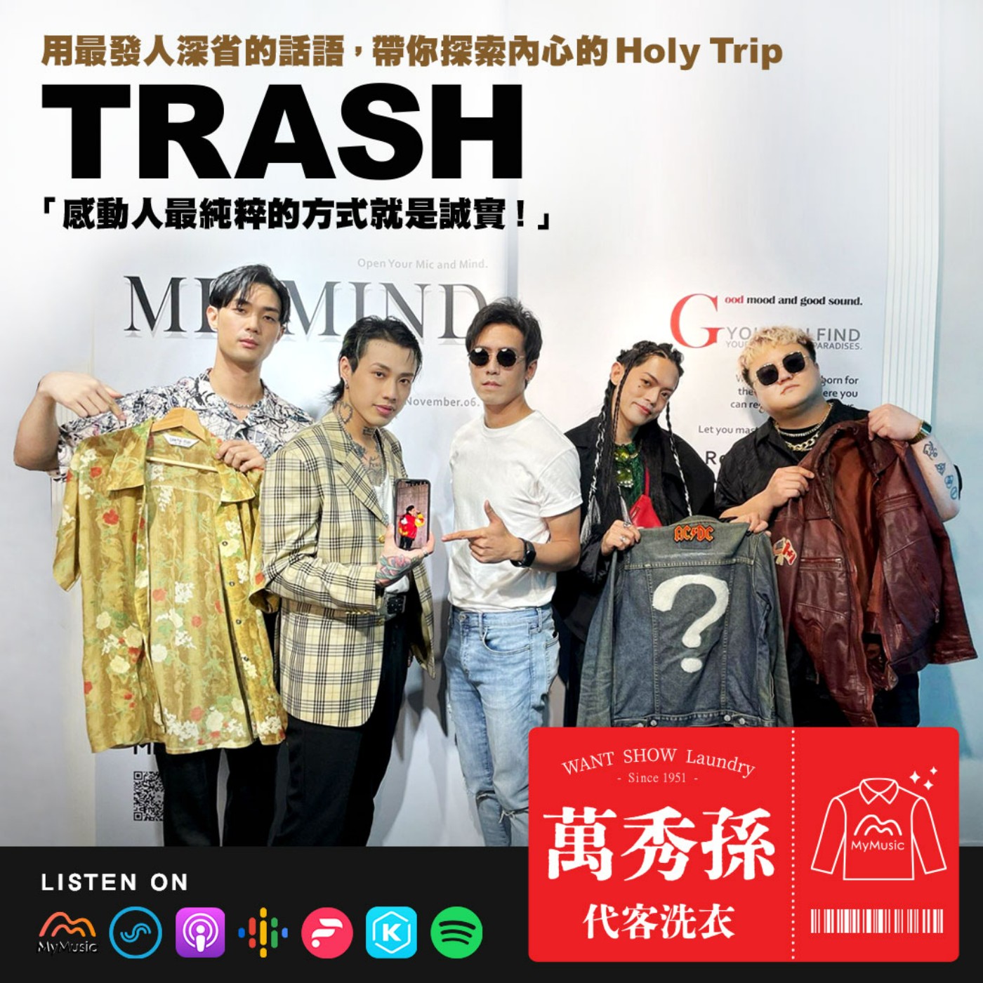 萬秀孫代客洗衣