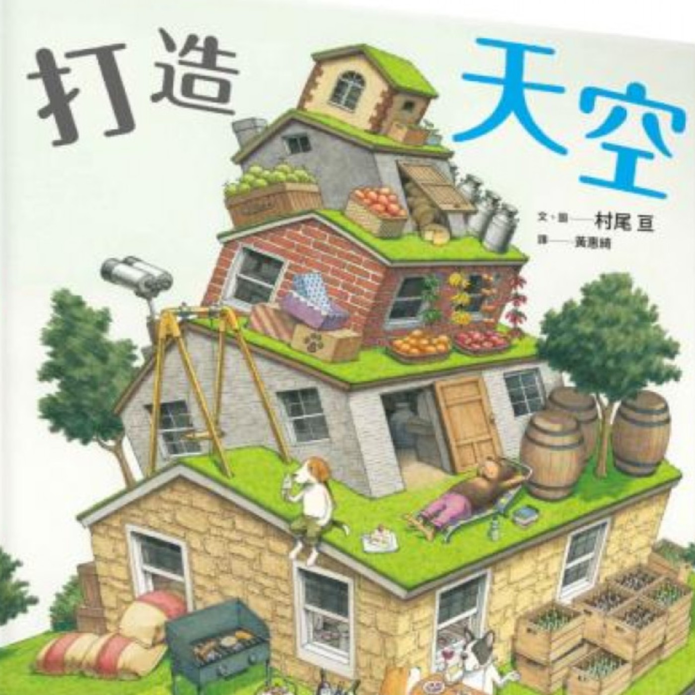 打造天空 episode artwork