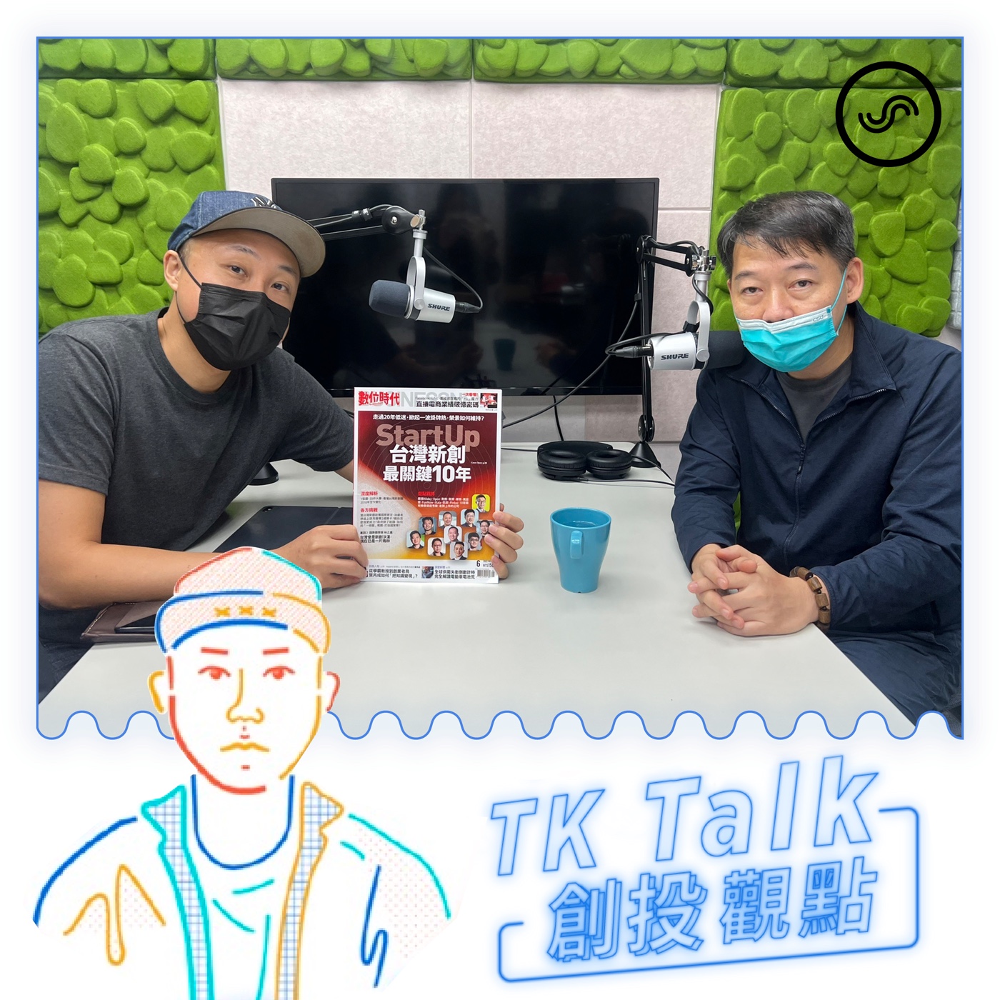 TK Talk 創投觀點