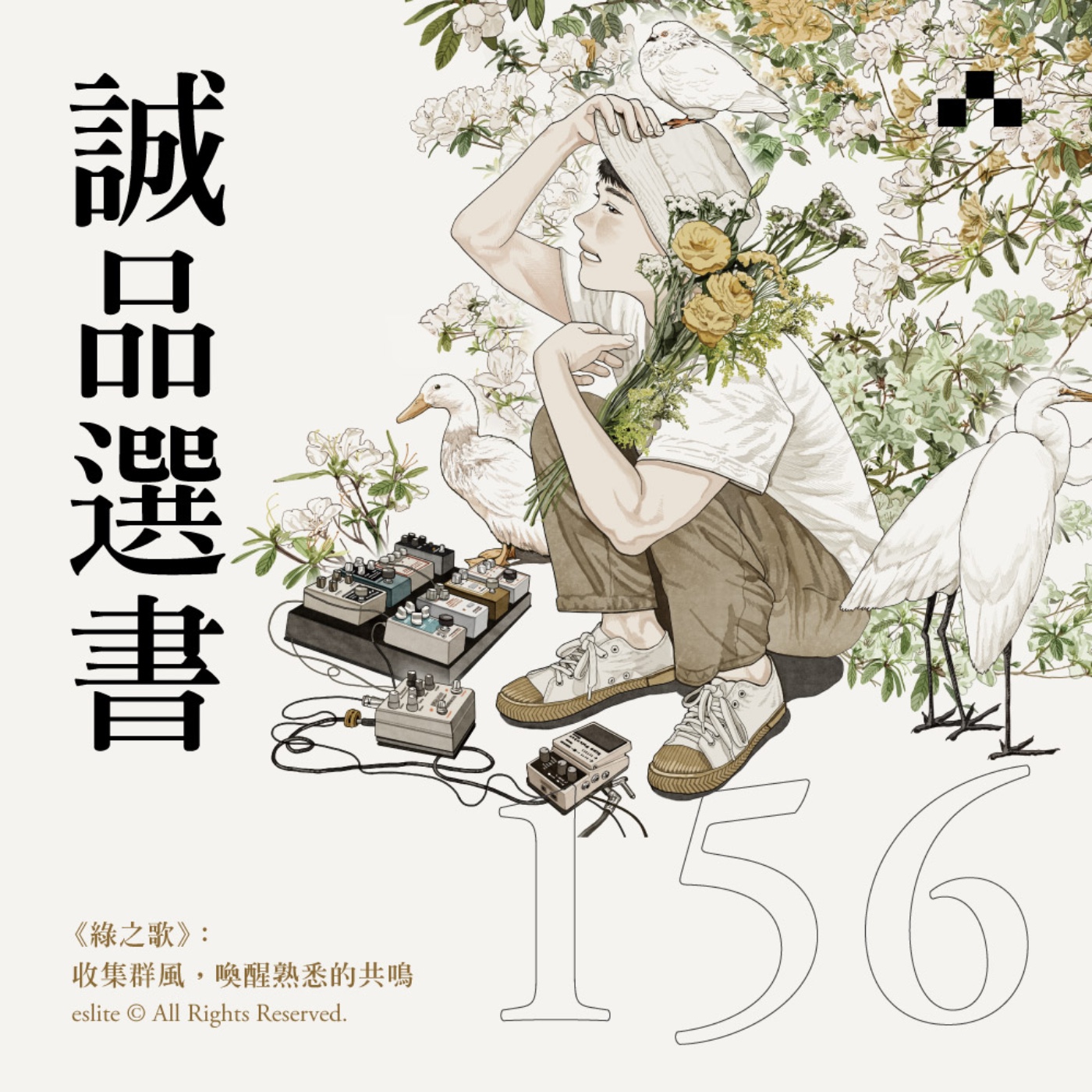 cover of episode EP156｜《綠之歌》：收集群風，喚醒熟悉的共鳴｜誠品選書