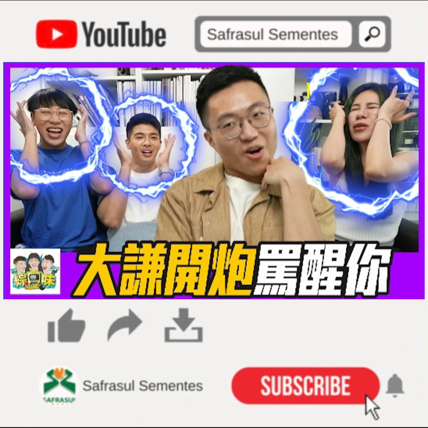 【綜口味】粉絲來信討罵10：白癡喔！ft.黃大謙 | 綜口味開房間EP.027 episode artwork