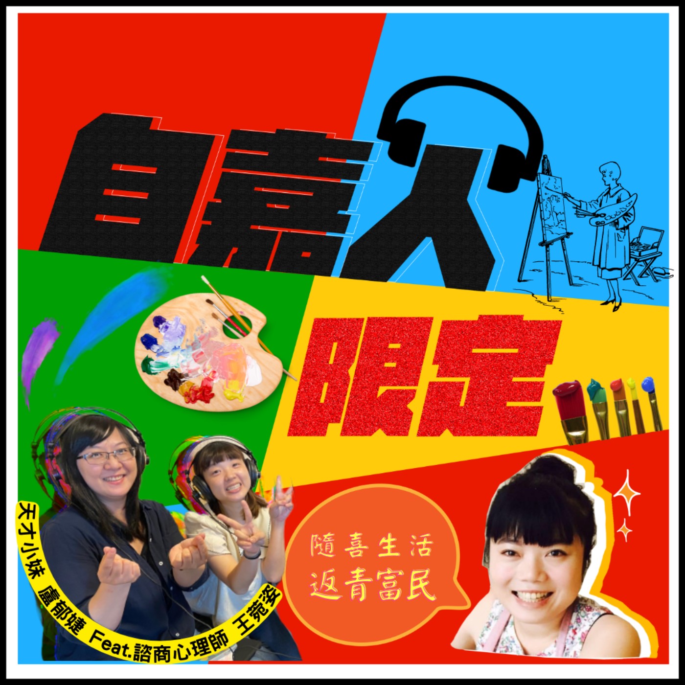 秘密客｜電姬小姐＋自嘉人限定