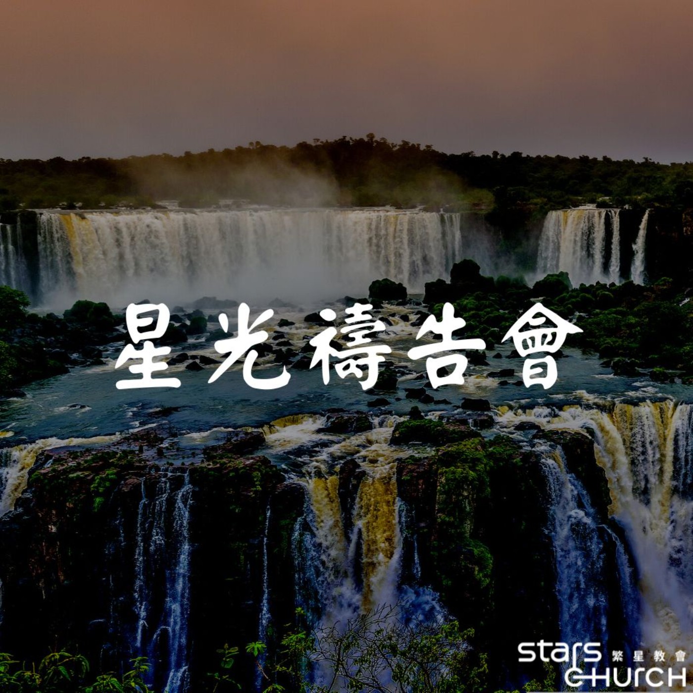 勇敢發聲與行動-流動的祝福 episode artwork