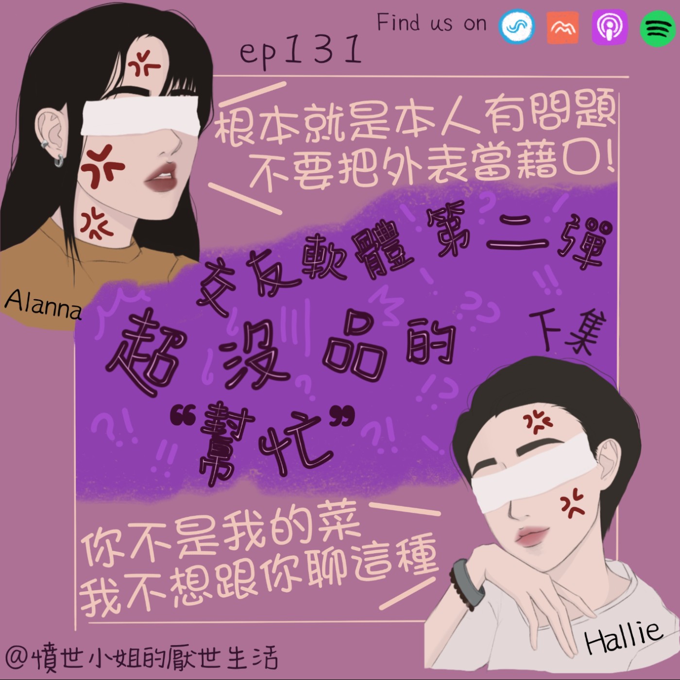 憤世小姐的厭世生活
