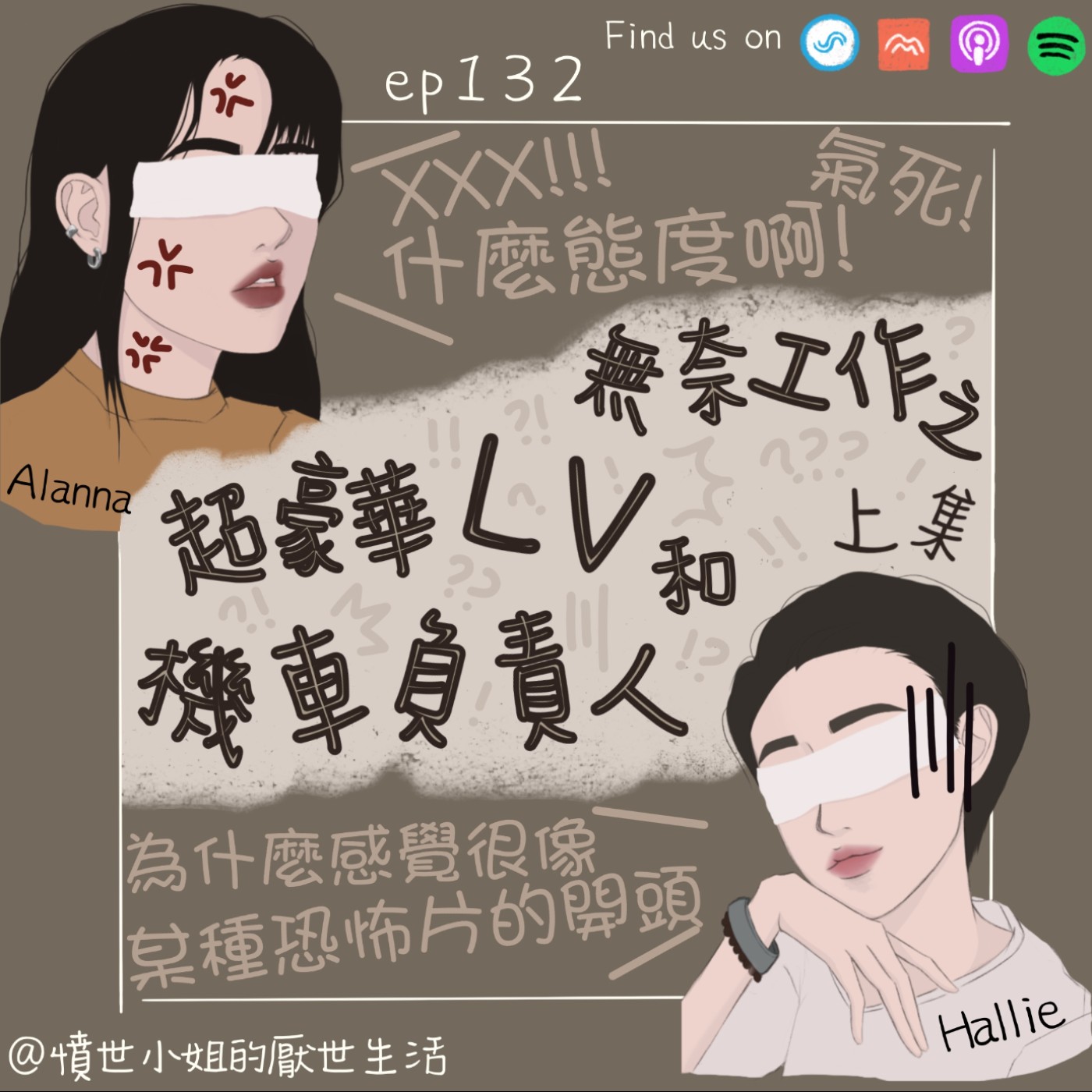 憤世小姐的厭世生活