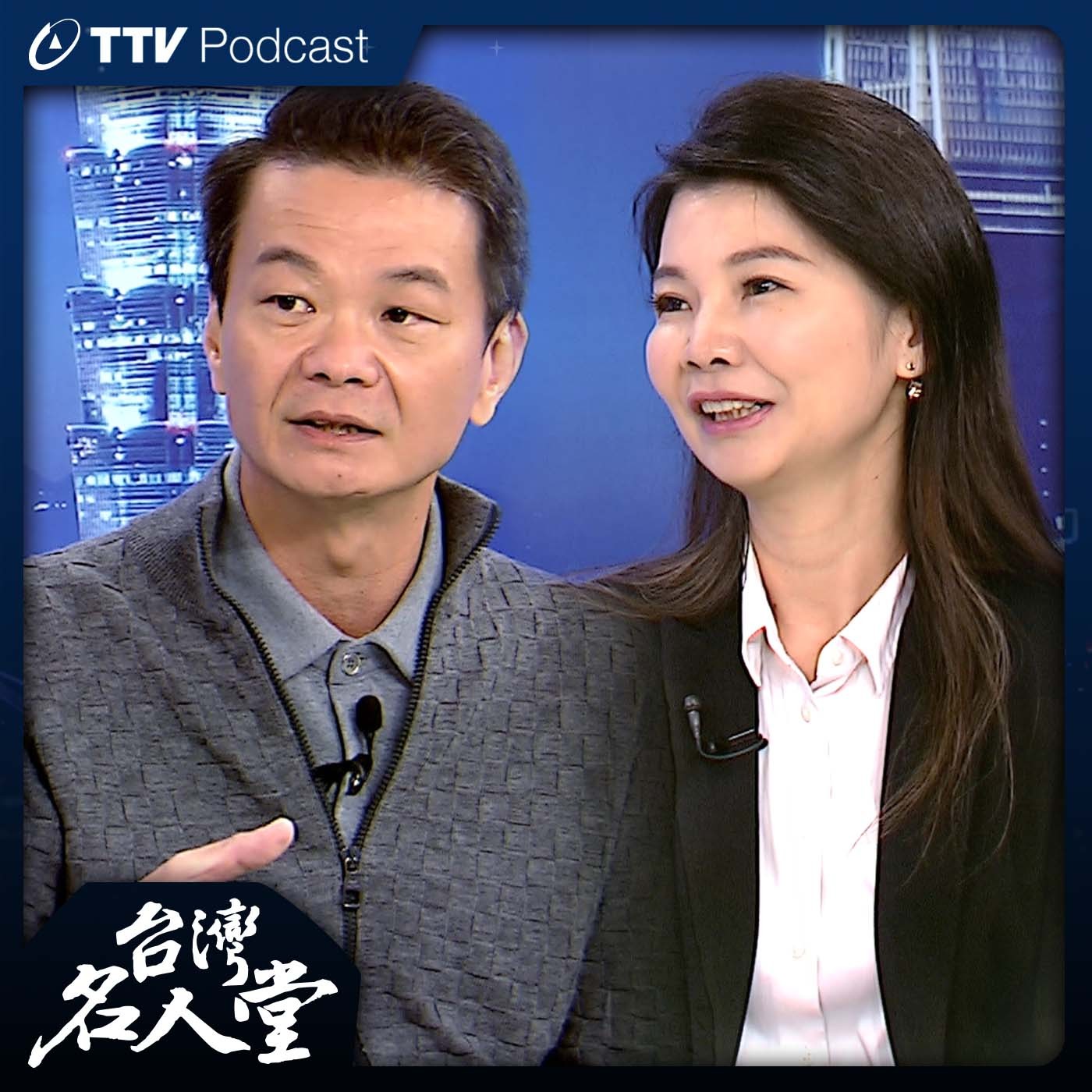 台灣名人堂