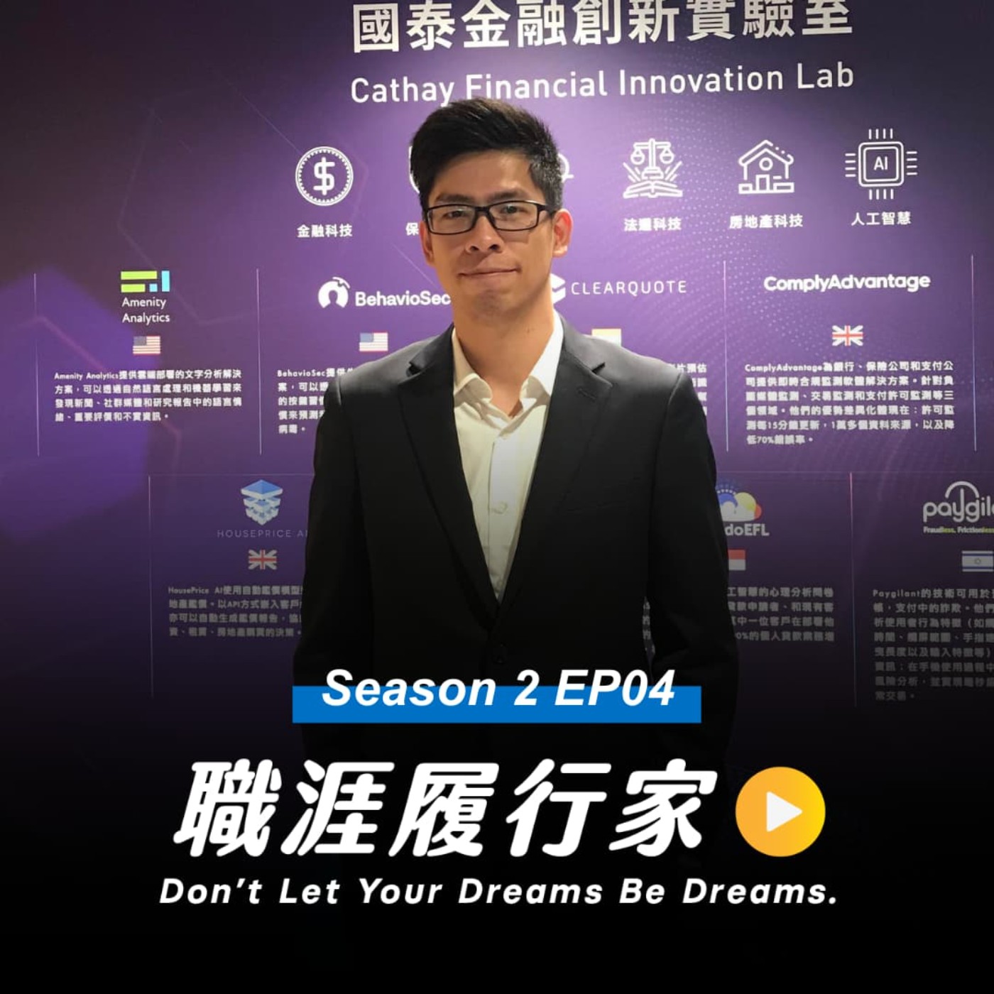 cover of episode S2EP04｜MBA, yes or no? 讓歐洲第一商學院畢業的學長分析給你聽！－Dcard Ad Platform Manager Tim