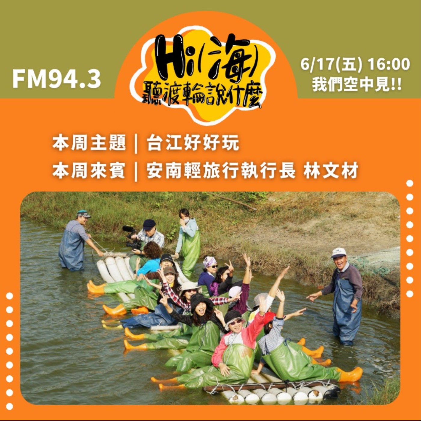 HI(海)!聽渡輪說什麼-台江好好玩 episode artwork
