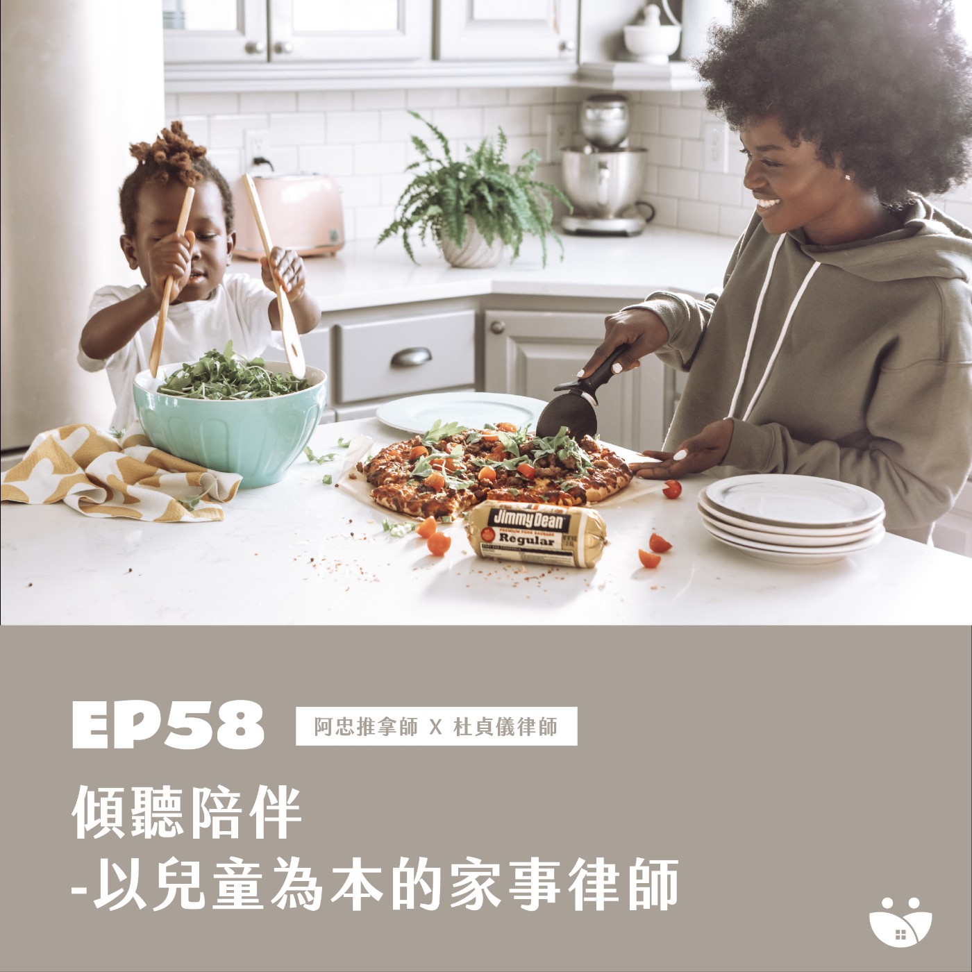 EP58  傾聽陪伴-以兒童為本的家事律師  阿忠推拿師 X 杜貞儀律師 episode artwork