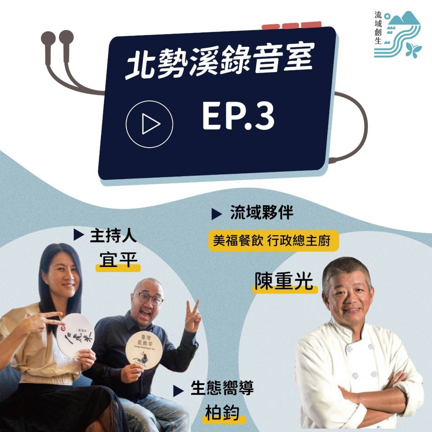 【 封存珍貴的原味｜台灣乾式熟成教父、美福餐飲行政總主廚 陳重光專訪】 episode artwork
