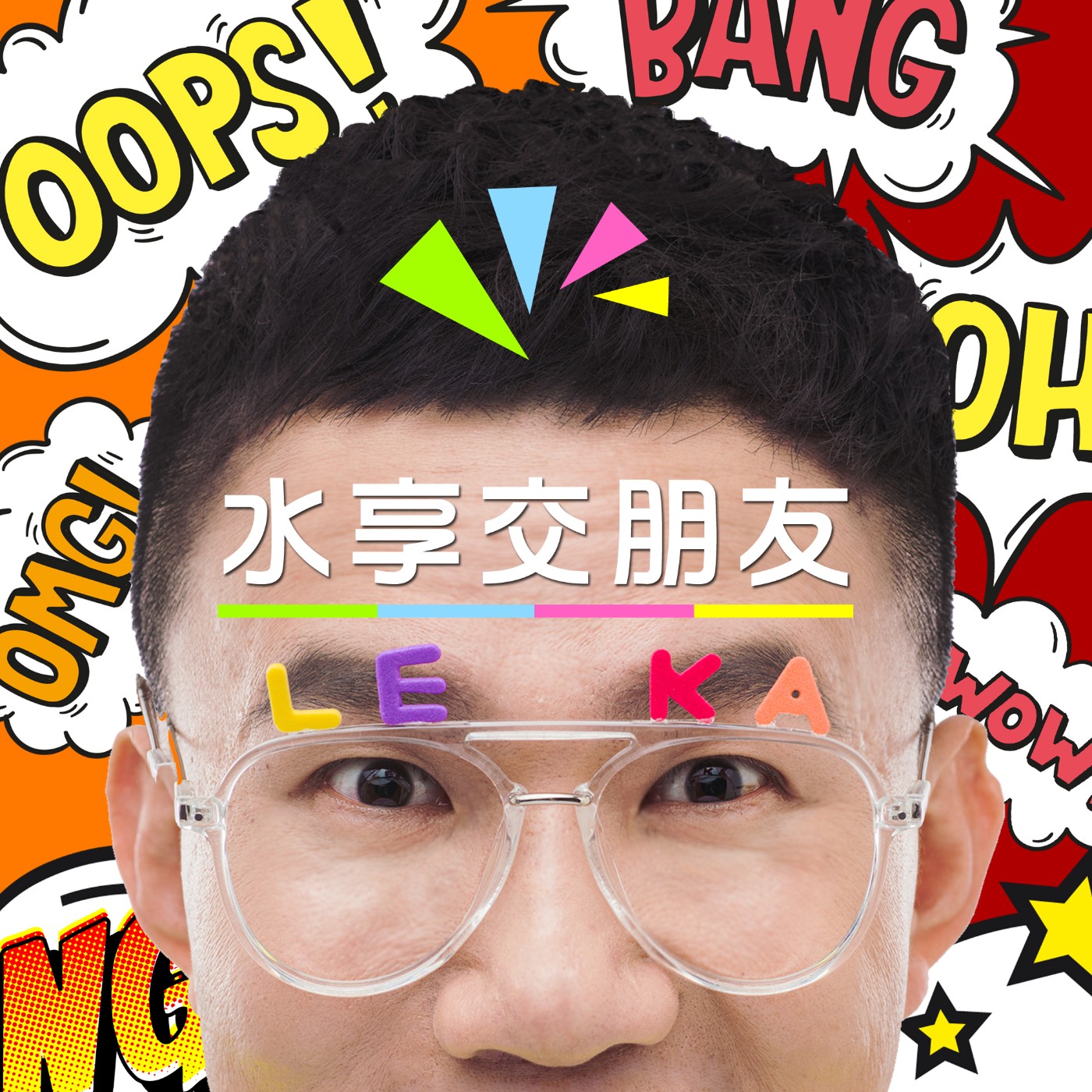 EP006 💬  (feat.莎拉&蓉諭) 錄音室忙什麼?! ”表”出屬於你的人聲！ episode artwork