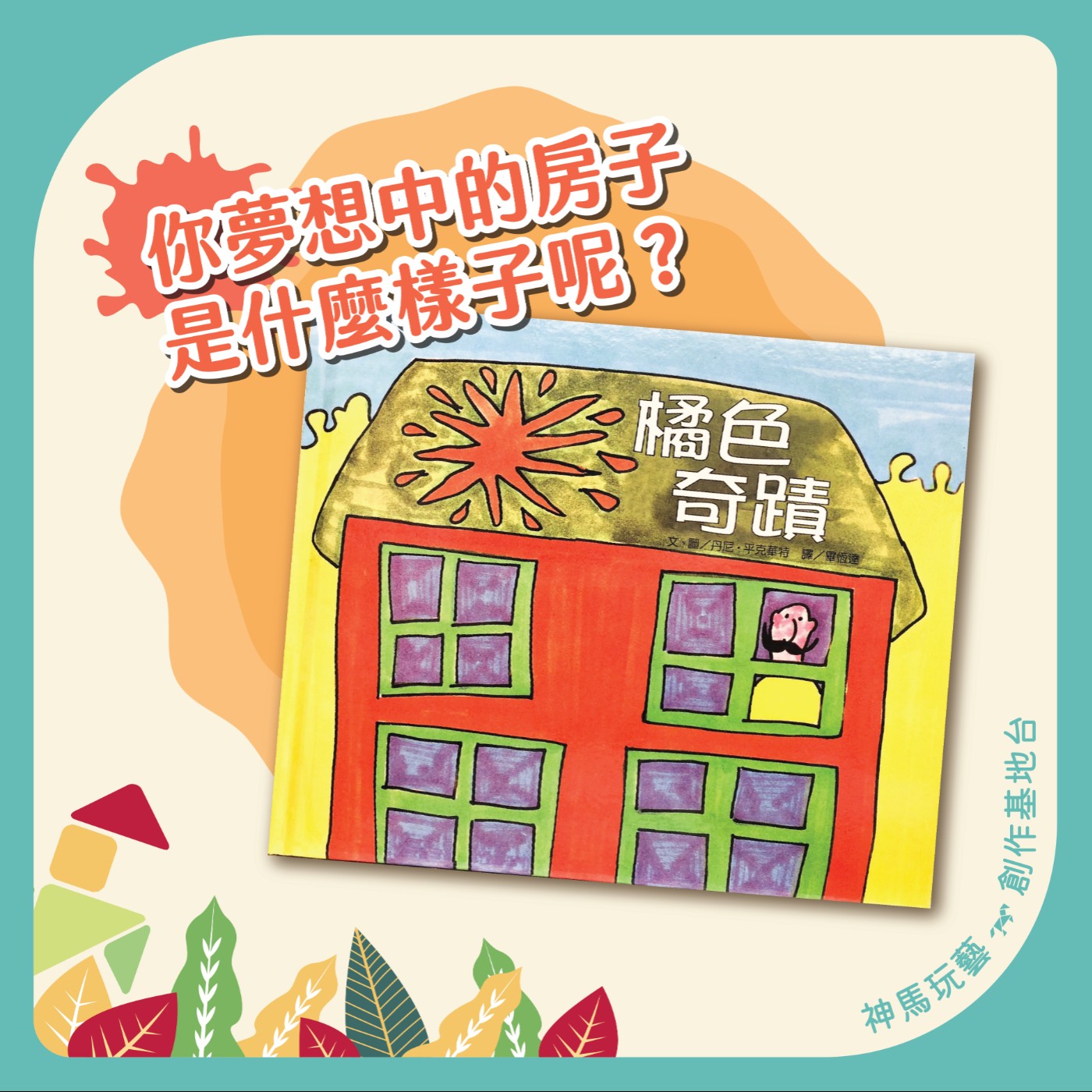 S2EP.16橘色奇蹟 episode artwork