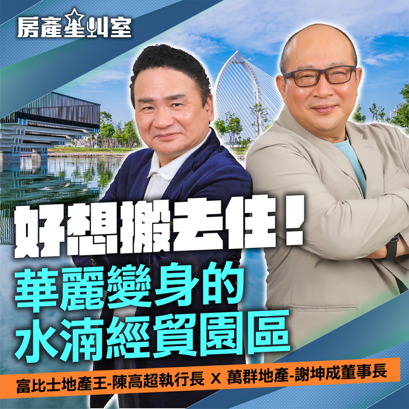 😍好想搬去住✨華麗變身的水湳經貿園區！✨