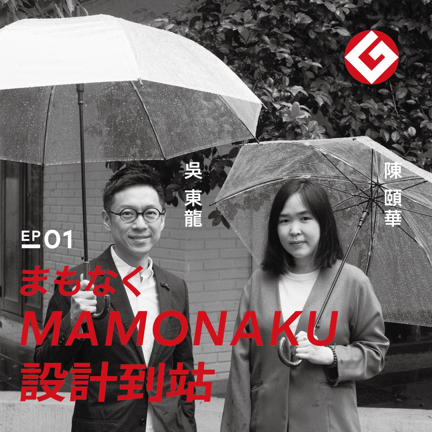 持續60年的設計運動－日本優良設計獎GOOD DESIGN AWARD為什麼如此重要？｜EP01 episode artwork