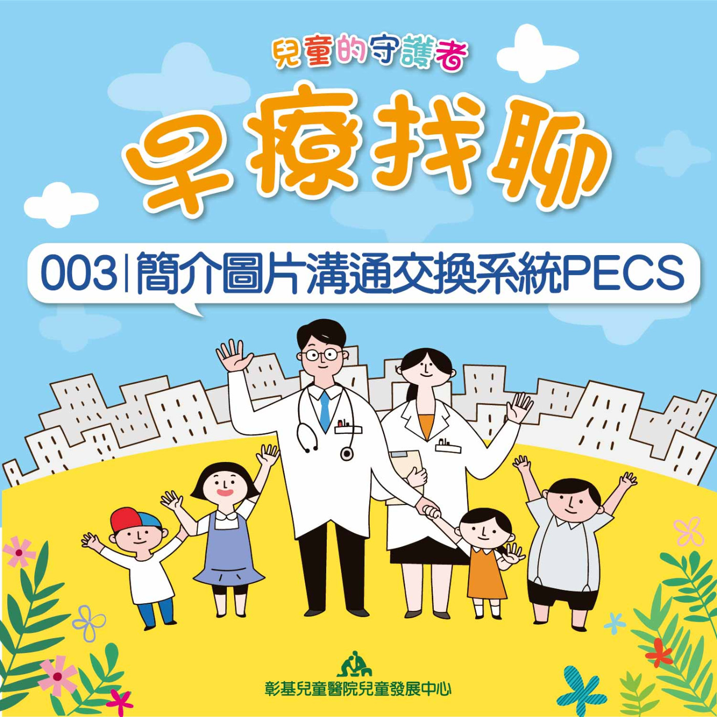 彰化基督教醫院