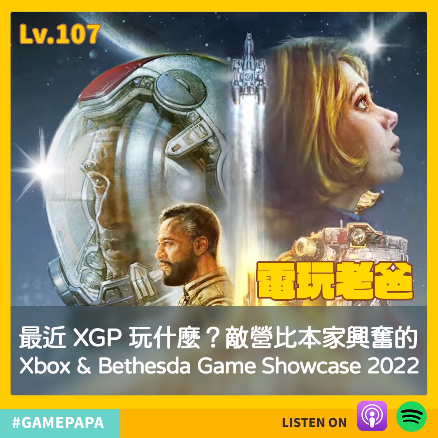 LV107 最近 XGP 玩什麼？敵營比本家興奮的 Xbox & Bethesda Game Showcase 2022 episode artwork