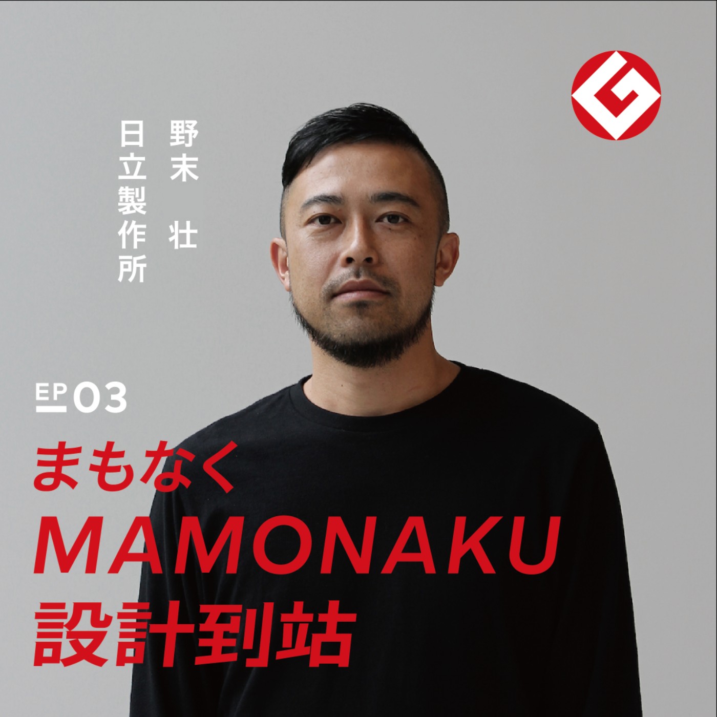 臺鐵也得設計獎！日立製作所野末壮設計的新自強號EMU3000你搭了嗎？｜EP03 episode artwork