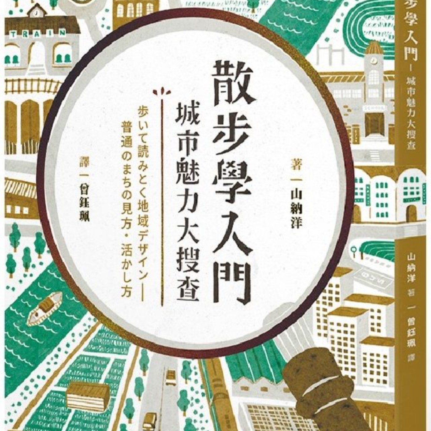 cover of episode 日本鄉愁看路上觀察【散步學入門：城市魅力大搜查】導讀