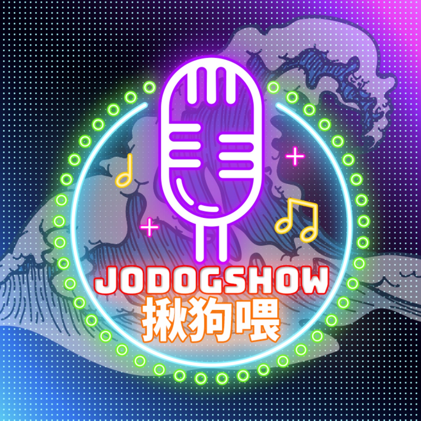 【EP001】澎湖遊變確診行，隔離7+7心得分享～Flag不能亂立 episode artwork