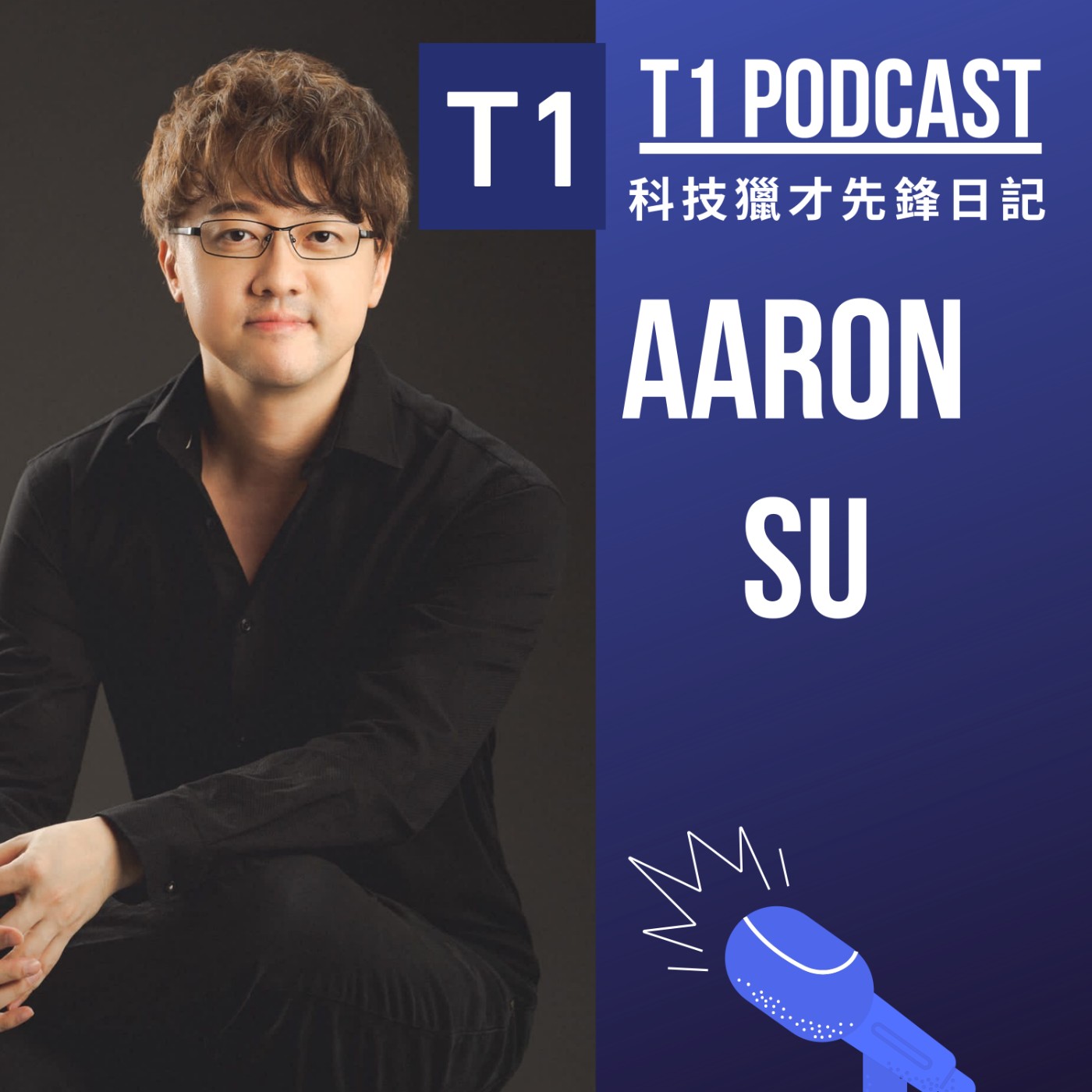 該怎麼規劃自己的職涯？行銷主管在想什麼！-Aaron Asher Su