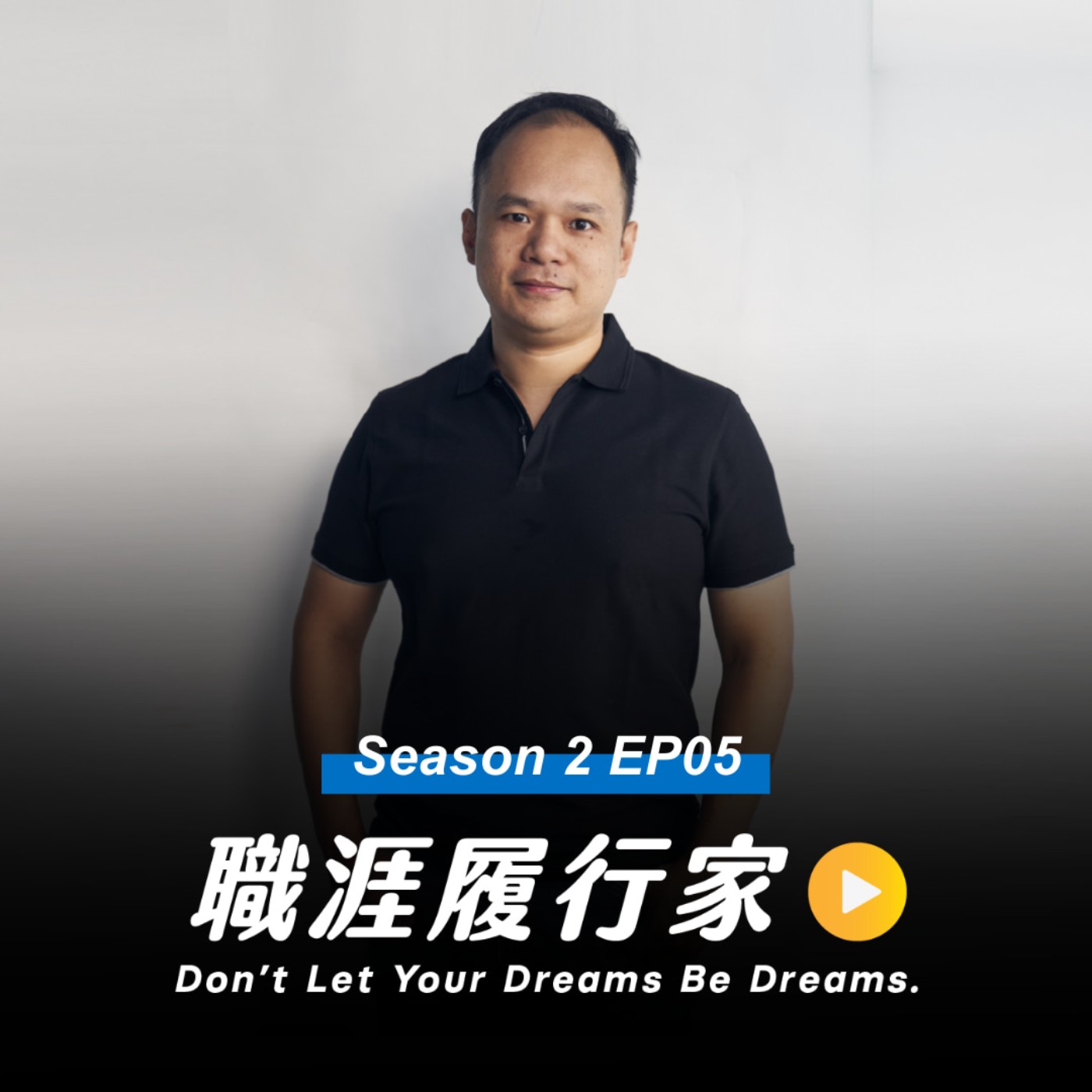 cover of episode S2EP05｜海運新創來了！技術長親自解析海運業的高收入秘密，以及如何打造「高發展」職涯 - BlueX Trade CTO Kevin