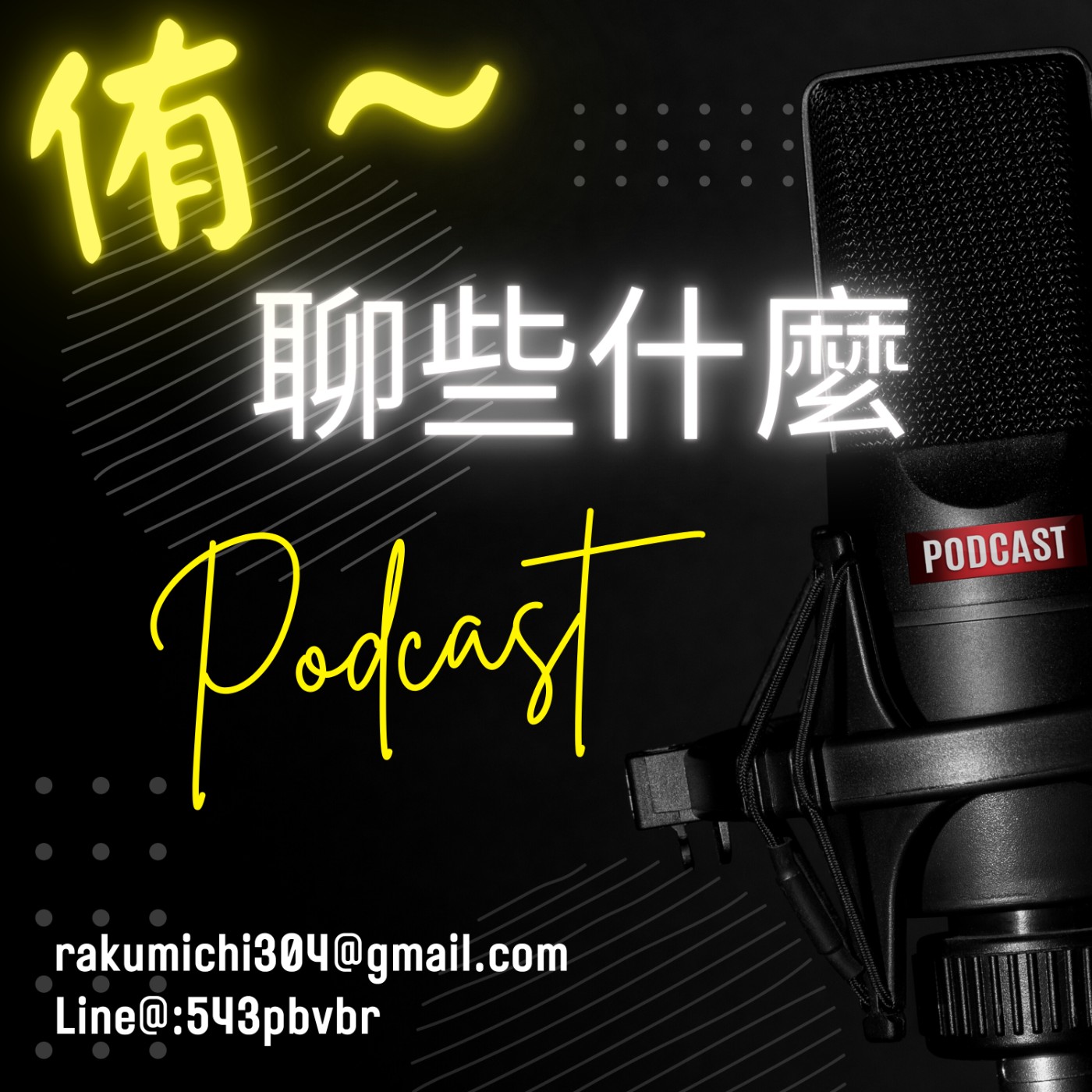 侑聊些什麼 cover art