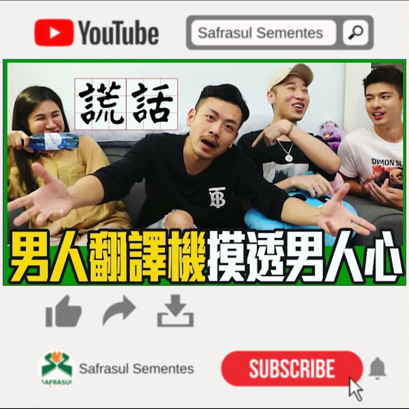 【綜口味】77老大變身男人翻譯機！十大愛情謊言你可千萬別信 feat.77老大 | 綜口味開房間 EP.034 episode artwork