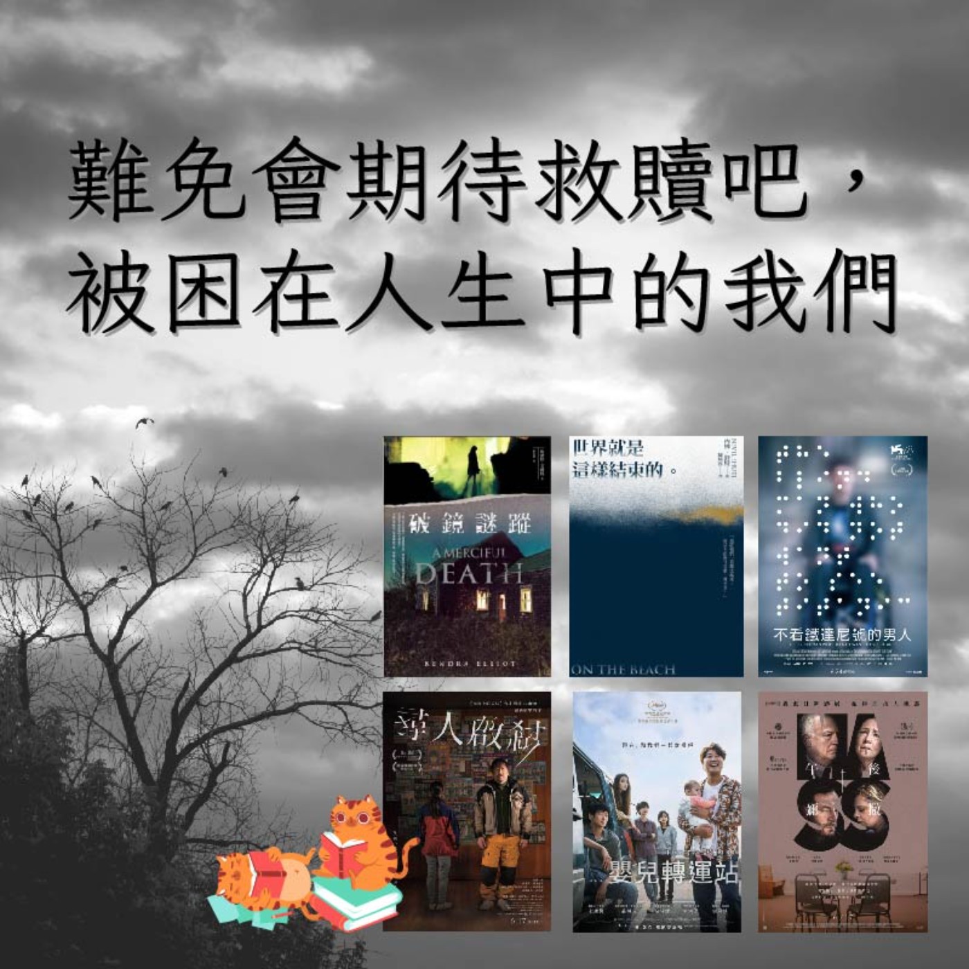 S4E14|難免會期待救贖吧,被困在人生中的我們