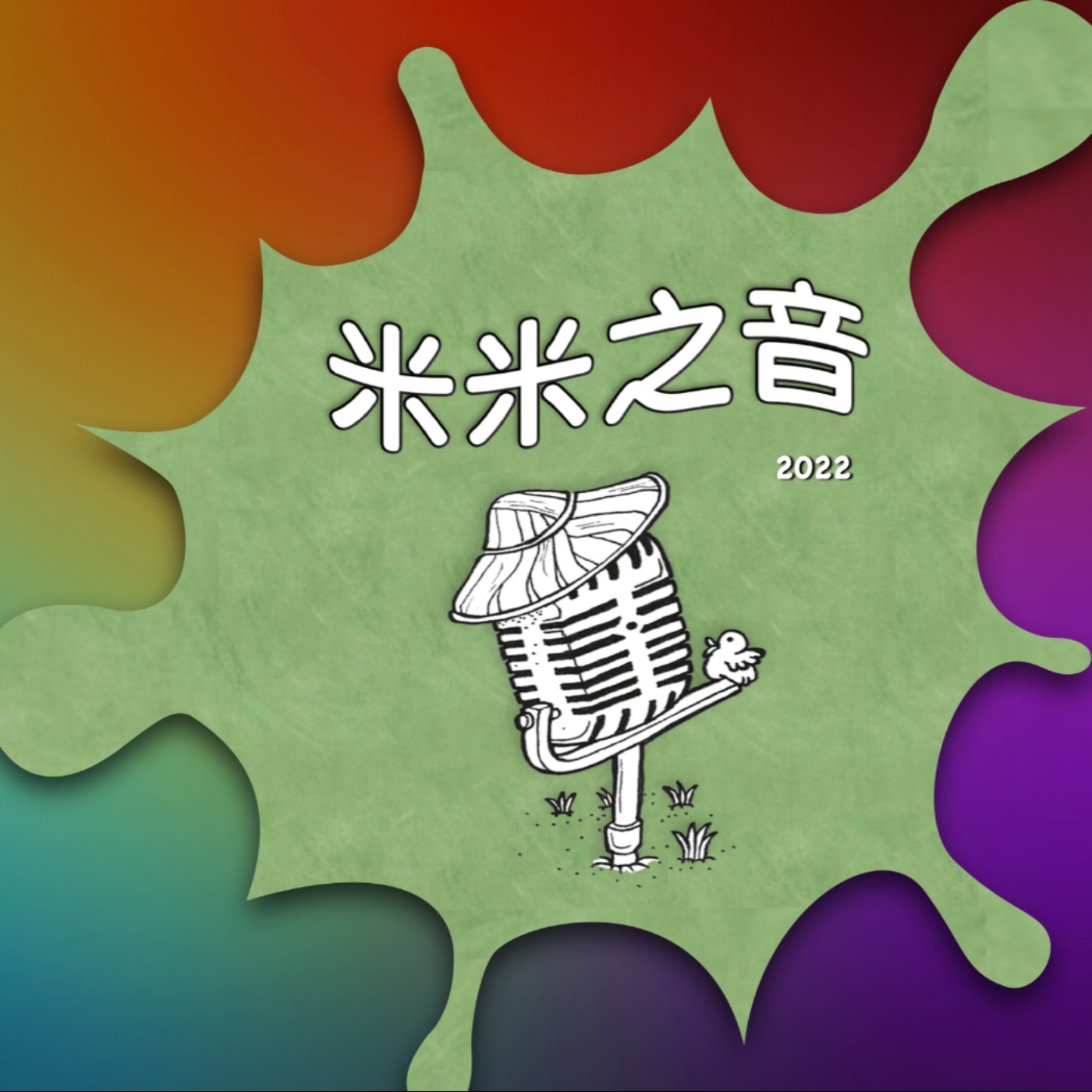 20220702〈 動物時空偵查隊 〉 突破代溝的好機會_《庄跤囡仔的Radio》