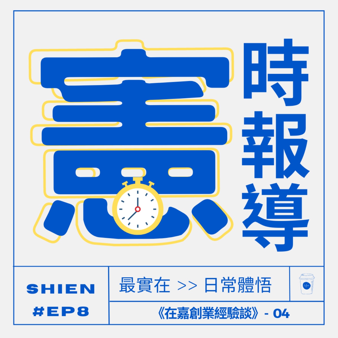 秘密客｜電姬小姐＋自嘉人限定