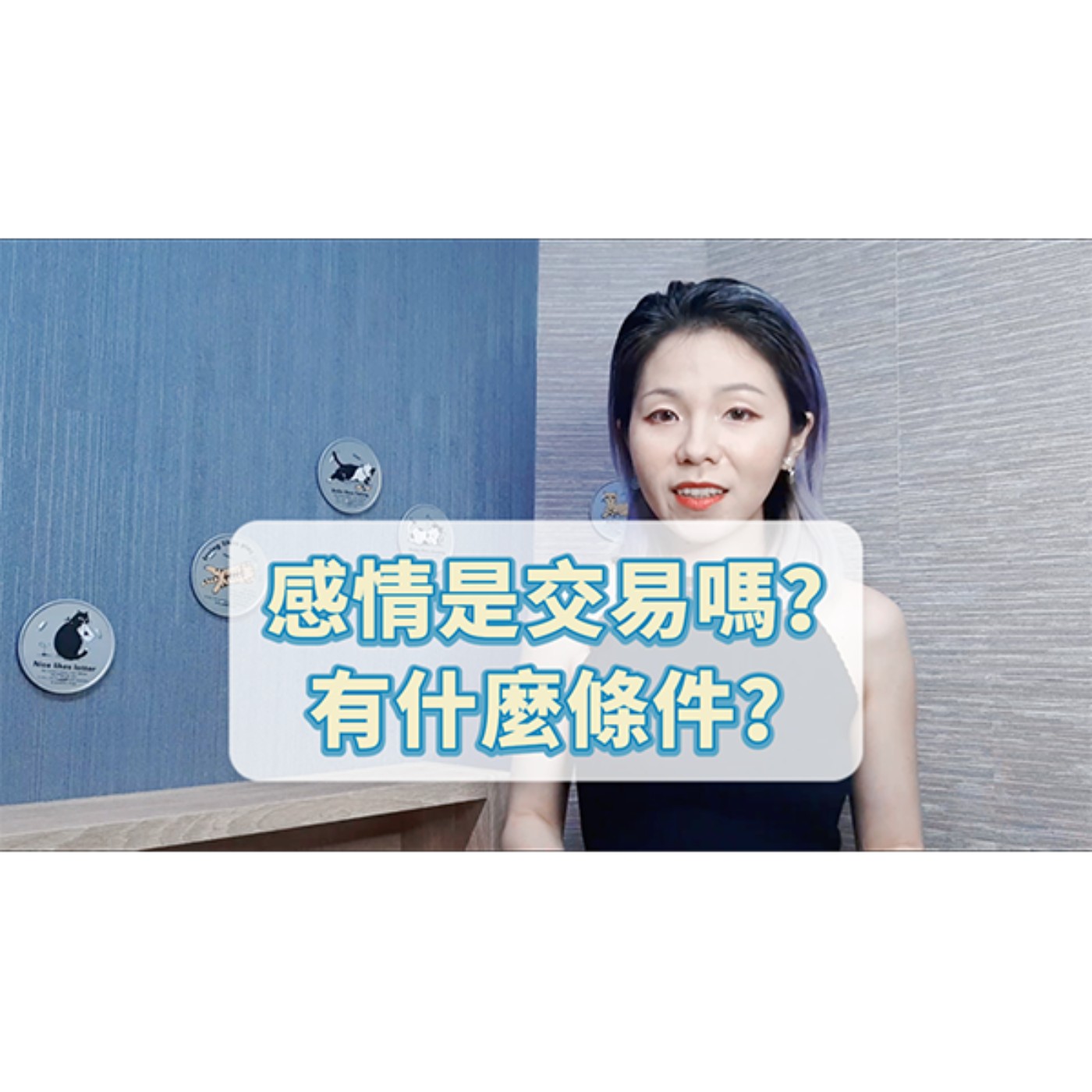 感情的本質是交易嗎？ episode artwork