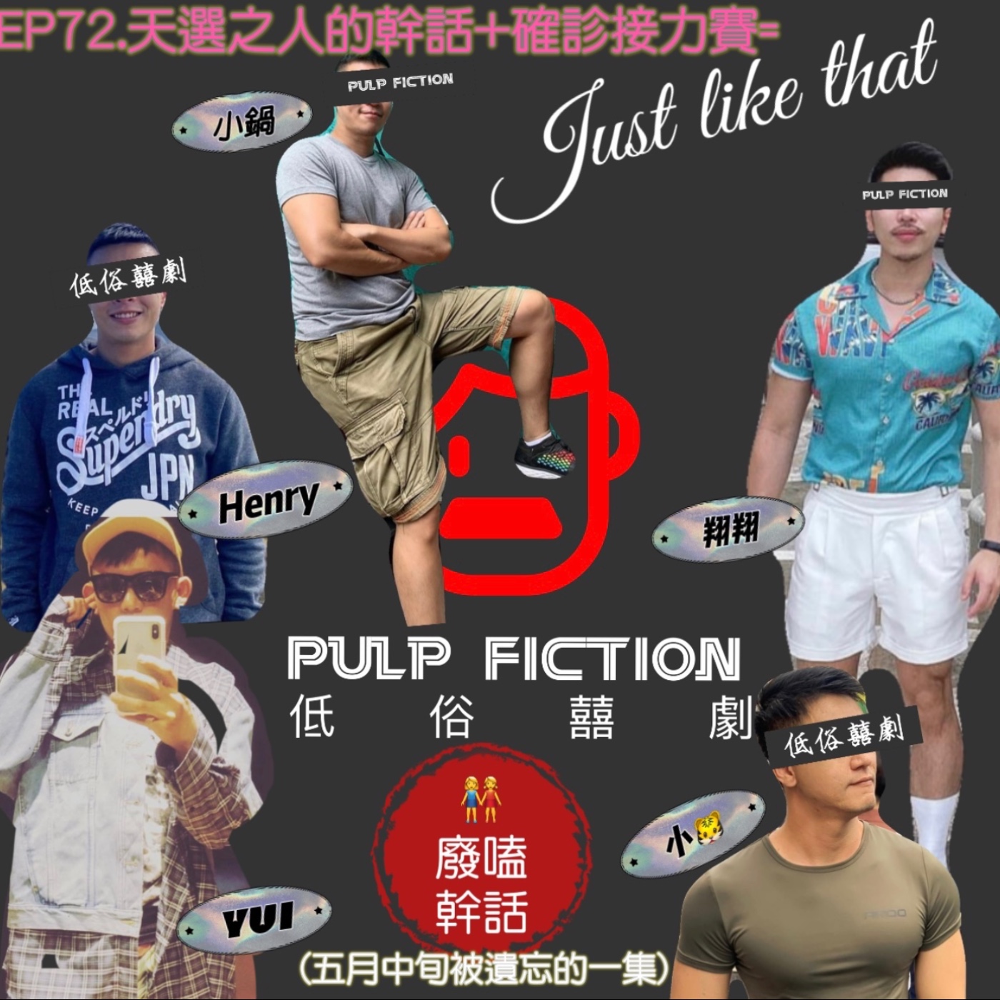低俗囍劇Pulp Fiction