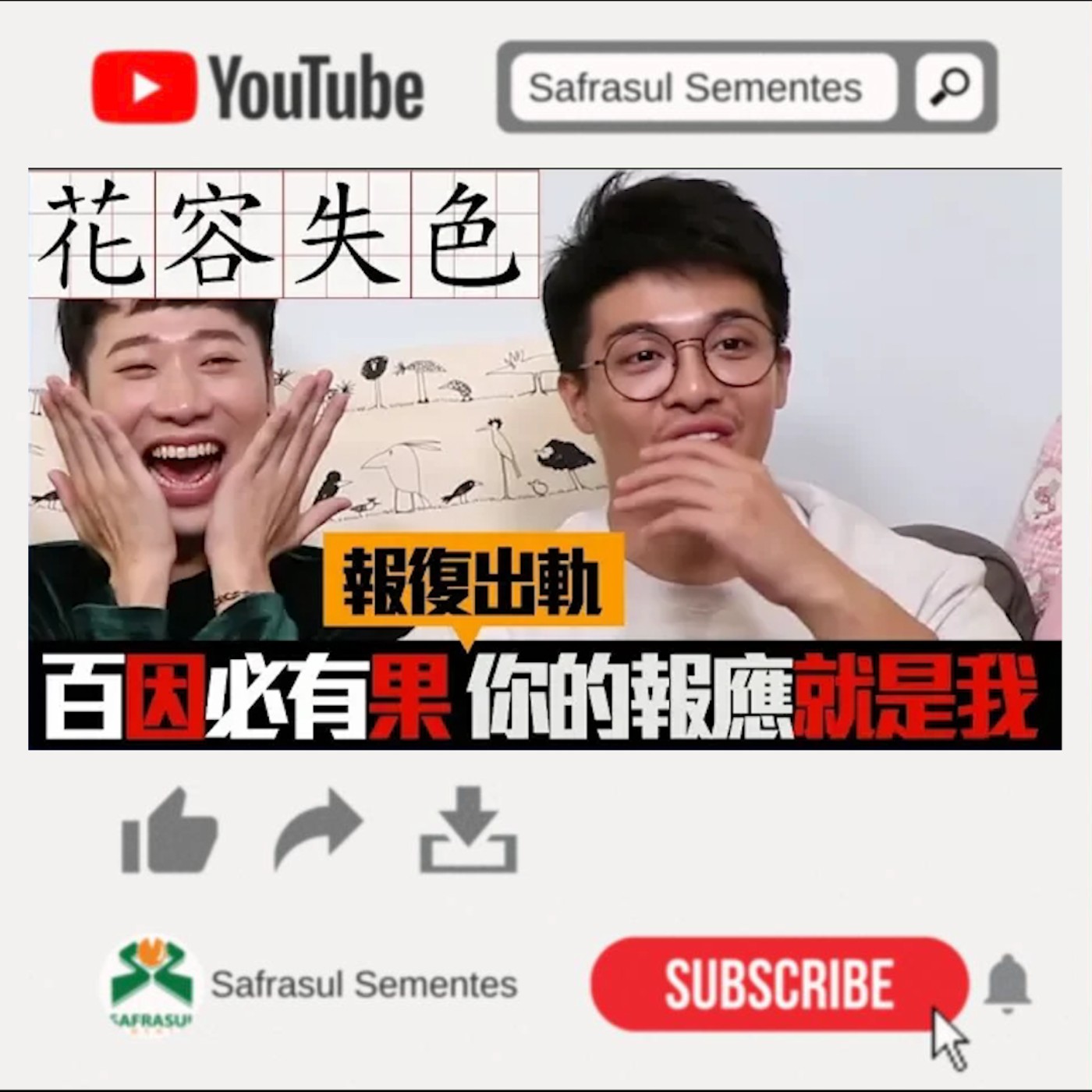 【綜口味】報復出軌最狠方法：我割了ＯＯ炸給她吃，她吃完還說真香！| 綜口味開房間 EP.43 episode artwork