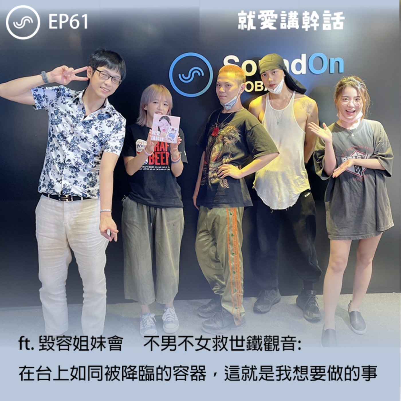 觀念碰撞所