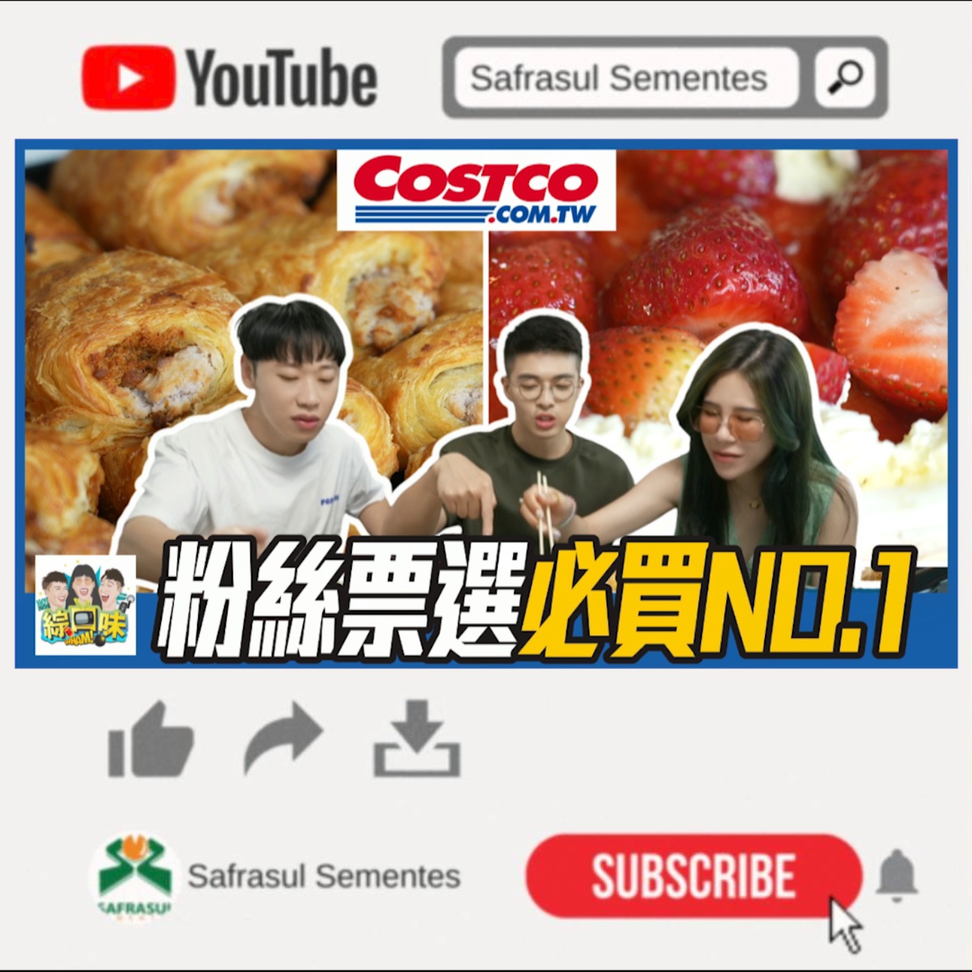 【綜口味】在Costco跟著粉絲推薦爆買7000元！| 綜口味開房間EP.437 episode artwork