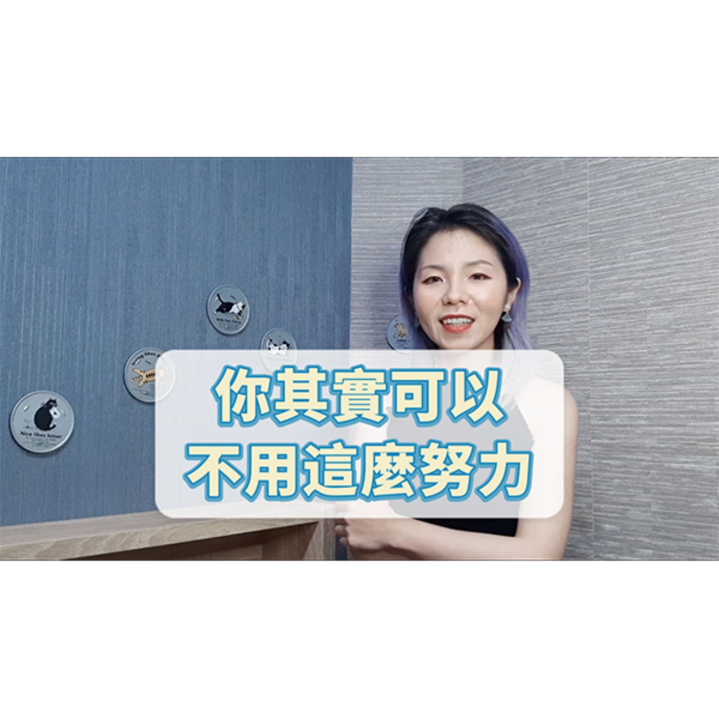 你其實可以不用那麼努力 episode artwork