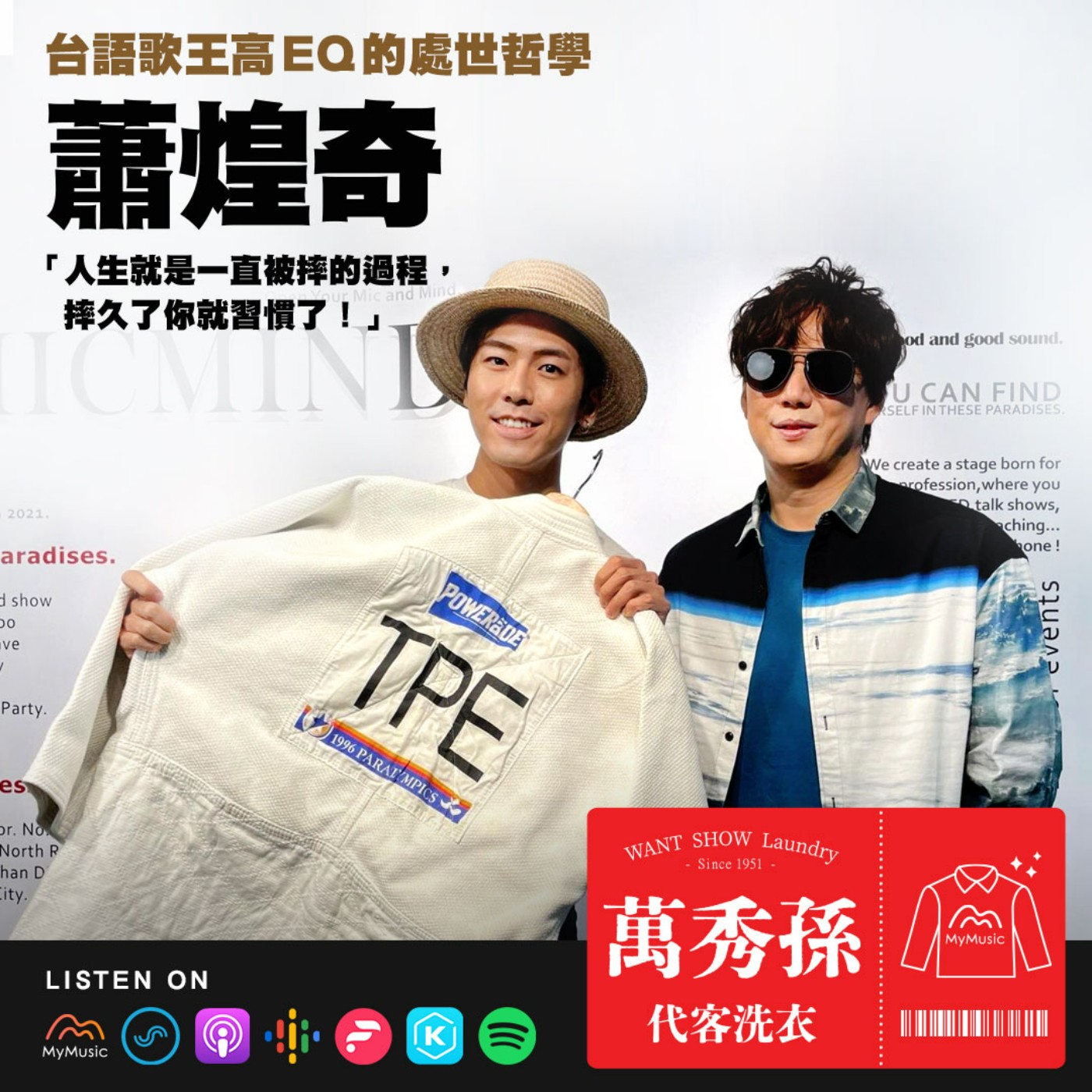 萬秀孫代客洗衣