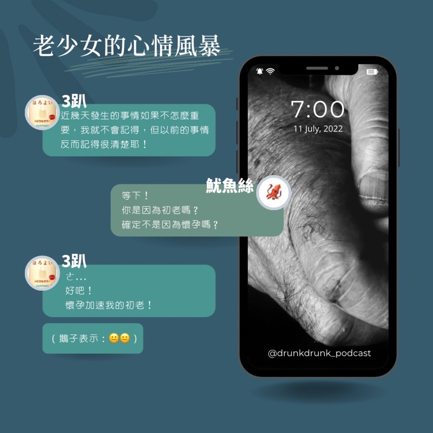 Ep.1 | 把你口中的姐給我收回去！！！|| S5 | 老少女的心情風暴 episode artwork