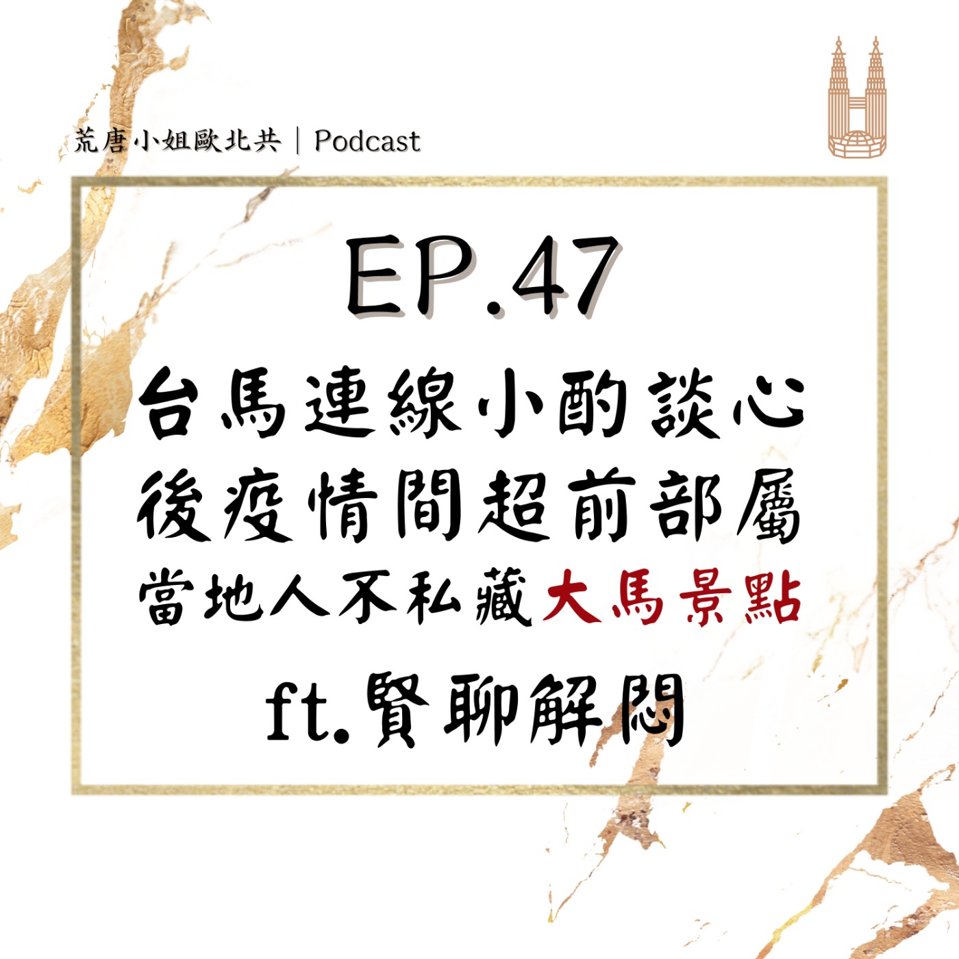 荒唐小姐歐北共