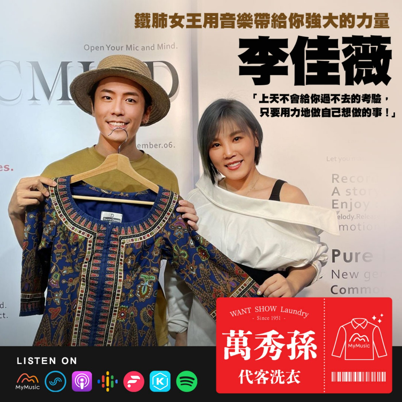 萬秀孫代客洗衣