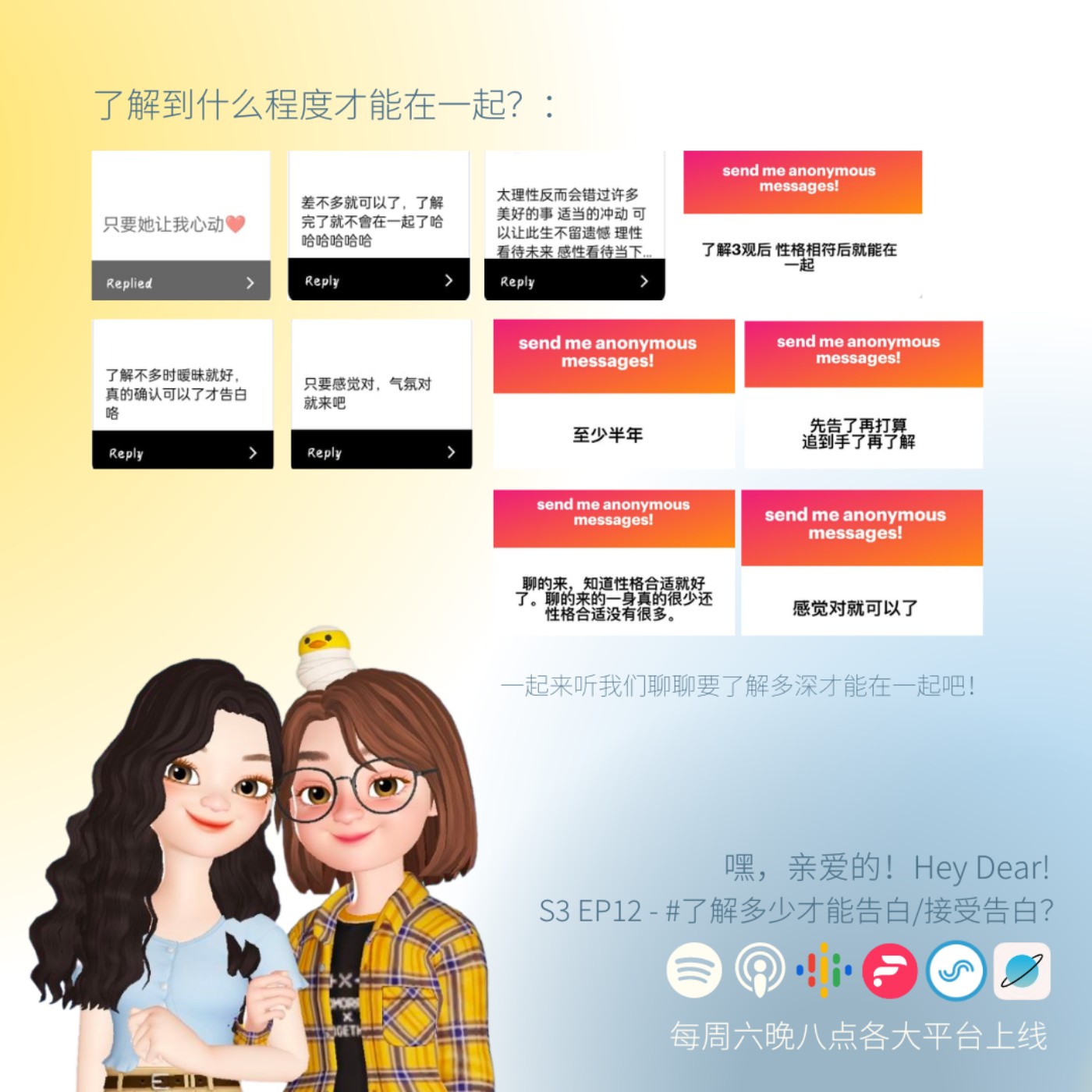 EP36|<感情篇>你觉得了解多少了才能告白or接受告白:踏入感情该谨慎还是多尝试?