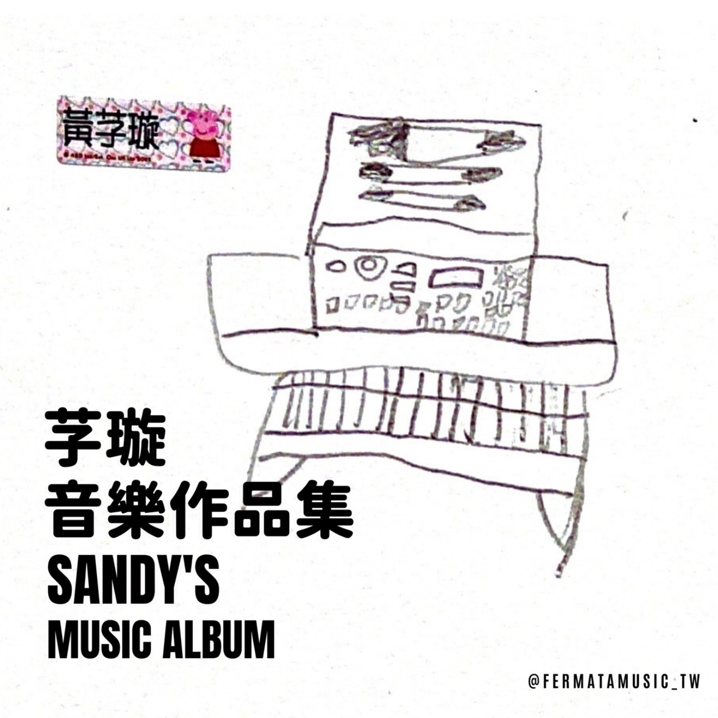 【費瑪學員音樂專輯】芓璇的音樂作品集 podcast artwork