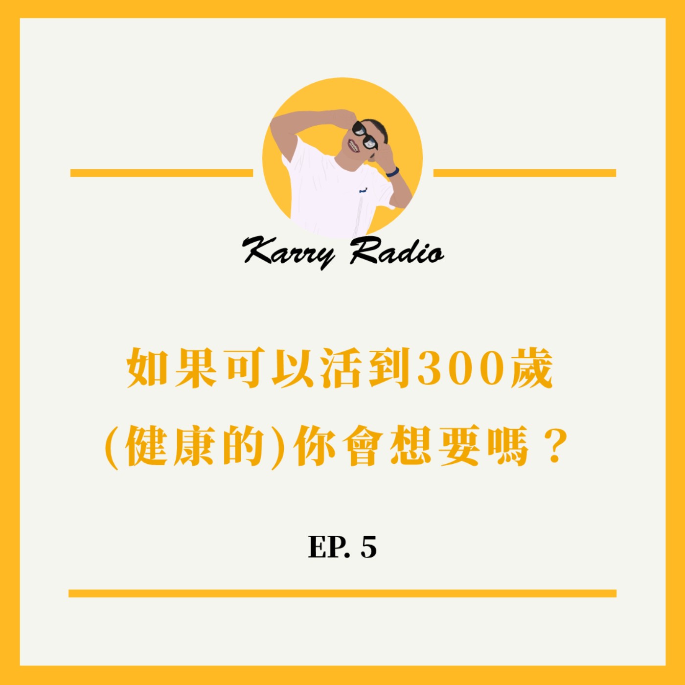 鎧睿喇咧喔 Karry Radio