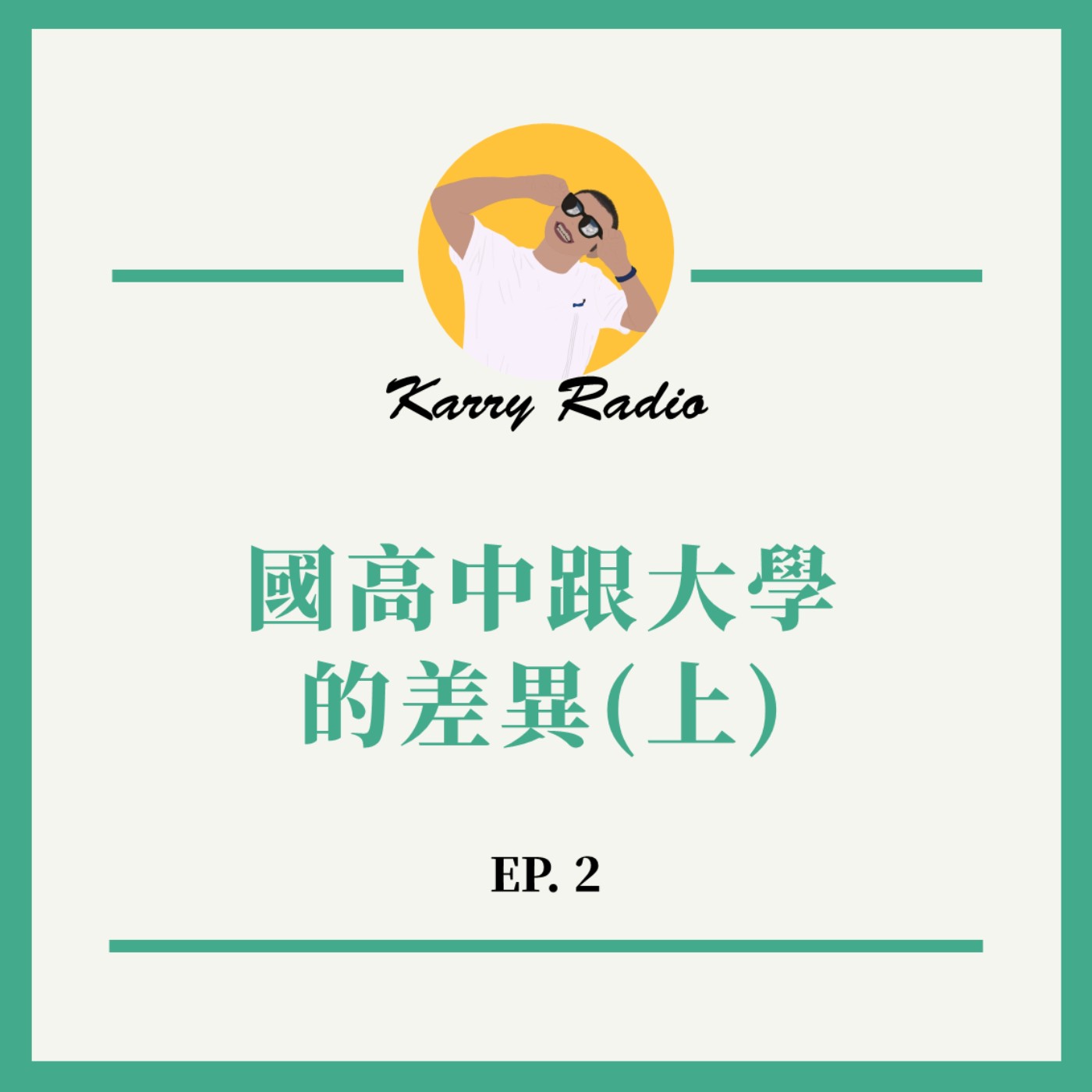 鎧睿喇咧喔 Karry Radio