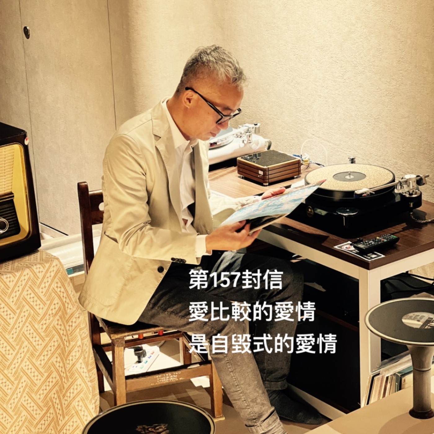 EP157【許常德】愛比較的愛情是自毀式的愛情