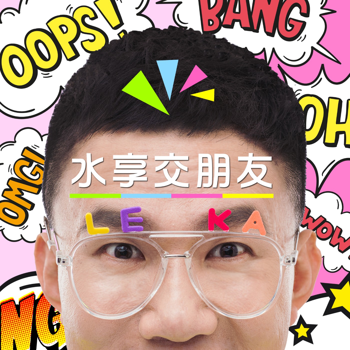 EP009 💬  (feat.秀娥姐) 楊媽65歲生日-秘密企劃 episode artwork