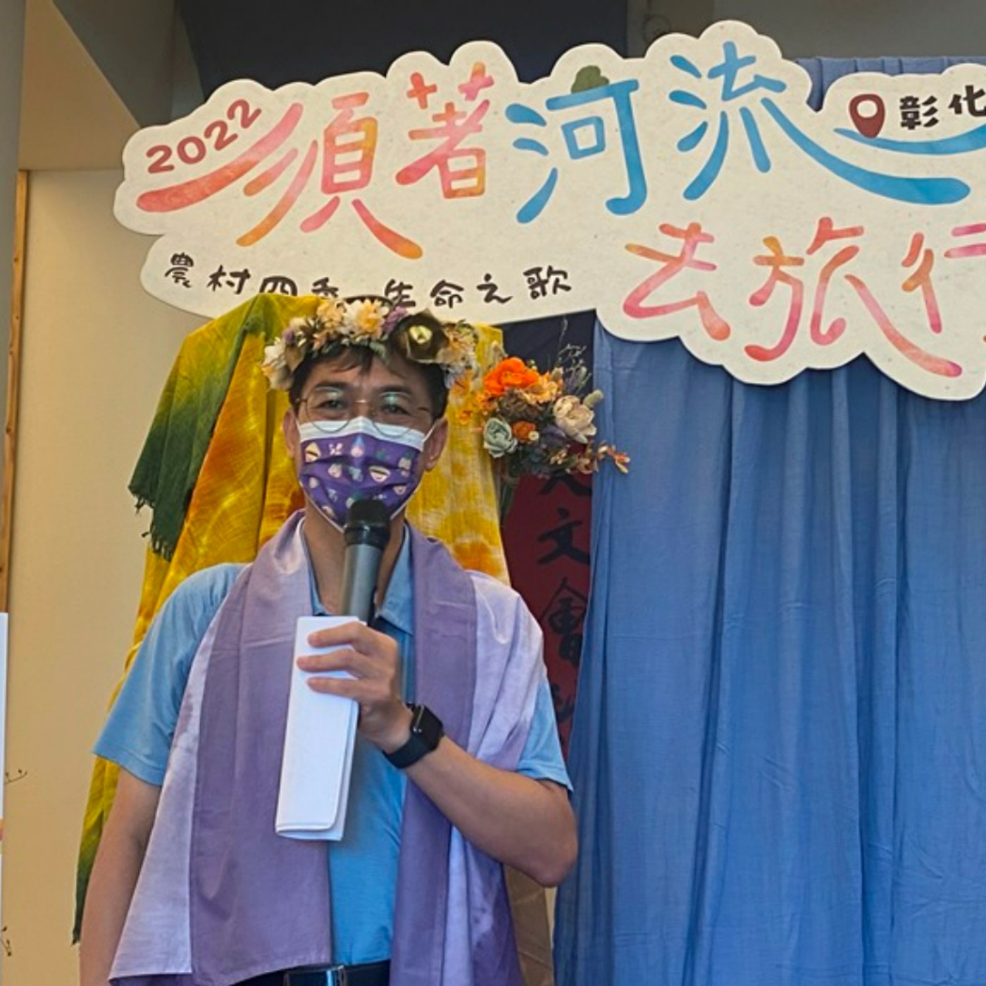 EP95 <生活>水保南投分局陳榮俊分局長介紹彰化2022夏日順著河流去旅行8條遊程 episode artwork