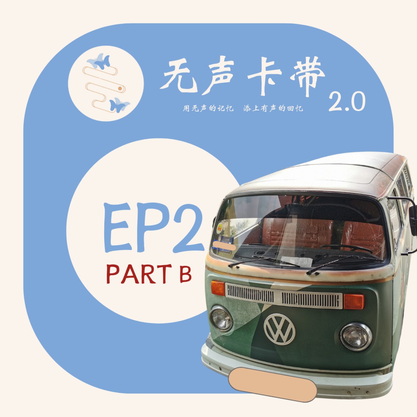 无声卡带 The Silent Cassette